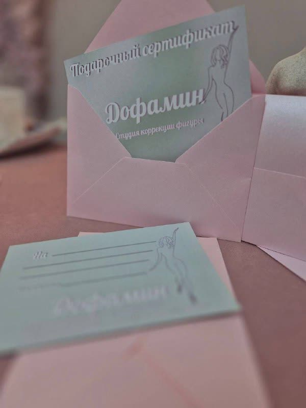 Подарочные сертификаты студии Дофамин